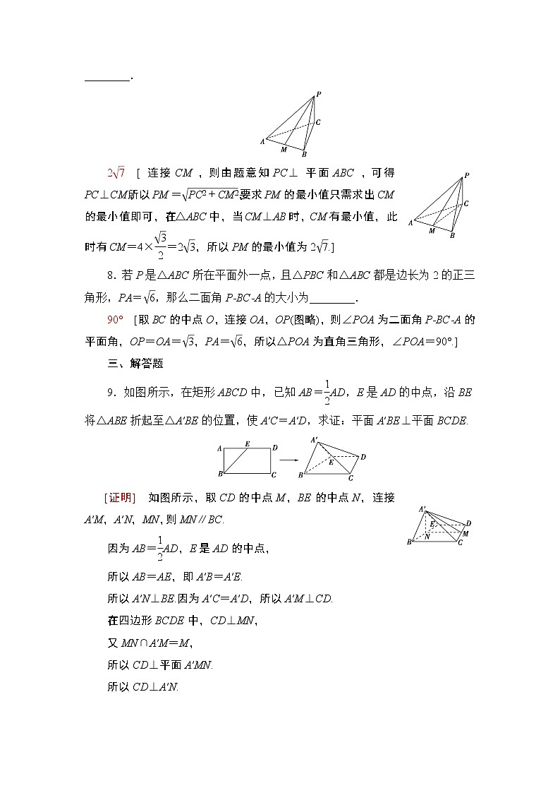 (新教材)高中数学人教B版必修第四册 11.4.2 平面与平面垂直(课件_70张PPT+学案+课后作业)03