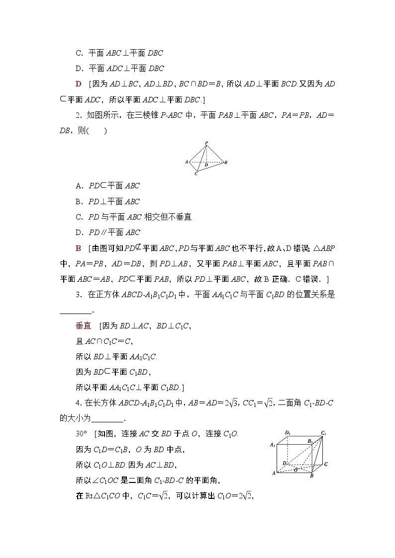 (新教材)高中数学人教B版必修第四册 11.4.2 平面与平面垂直(课件_70张PPT+学案+课后作业)03