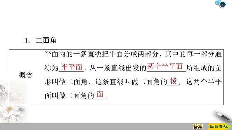 (新教材)高中数学人教B版必修第四册 11.4.2 平面与平面垂直(课件_70张PPT+学案+课后作业)04