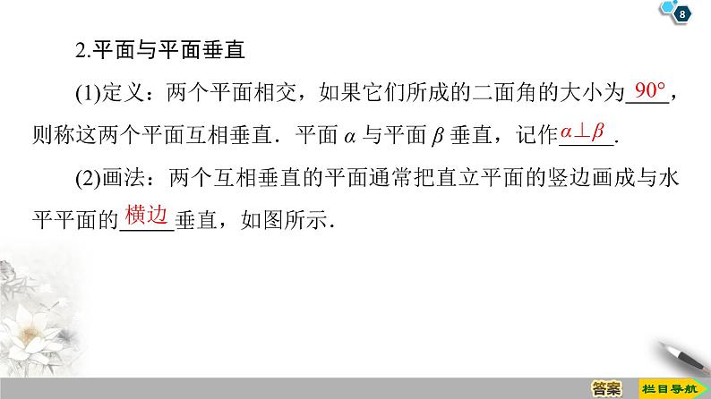 (新教材)高中数学人教B版必修第四册 11.4.2 平面与平面垂直(课件_70张PPT+学案+课后作业)08