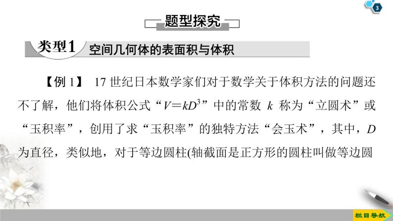 （新教材）高中数学人教B版必修第四册 第十一章  章末复习课（课件_43张PPT+学案+课后作业）03