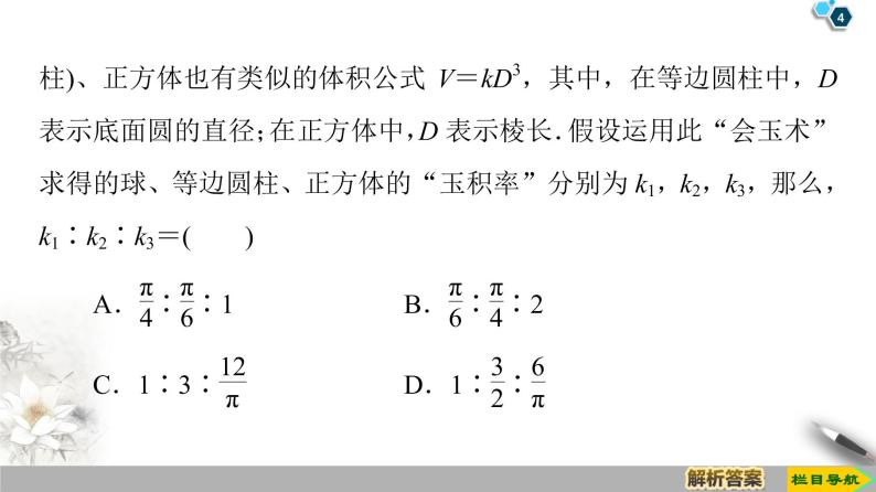 （新教材）高中数学人教B版必修第四册 第十一章  章末复习课（课件_43张PPT+学案+课后作业）04