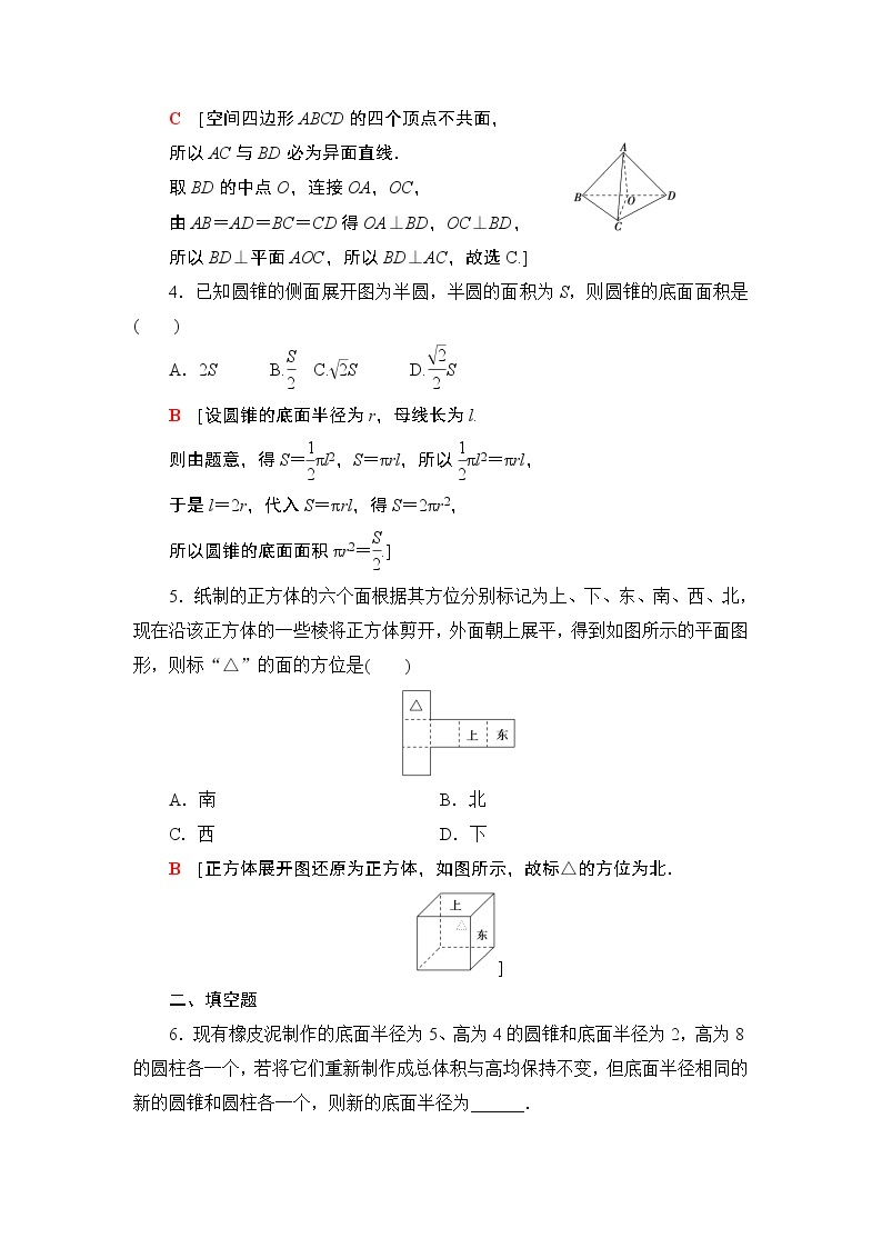 （新教材）高中数学人教B版必修第四册 第十一章  章末复习课（课件_43张PPT+学案+课后作业）02