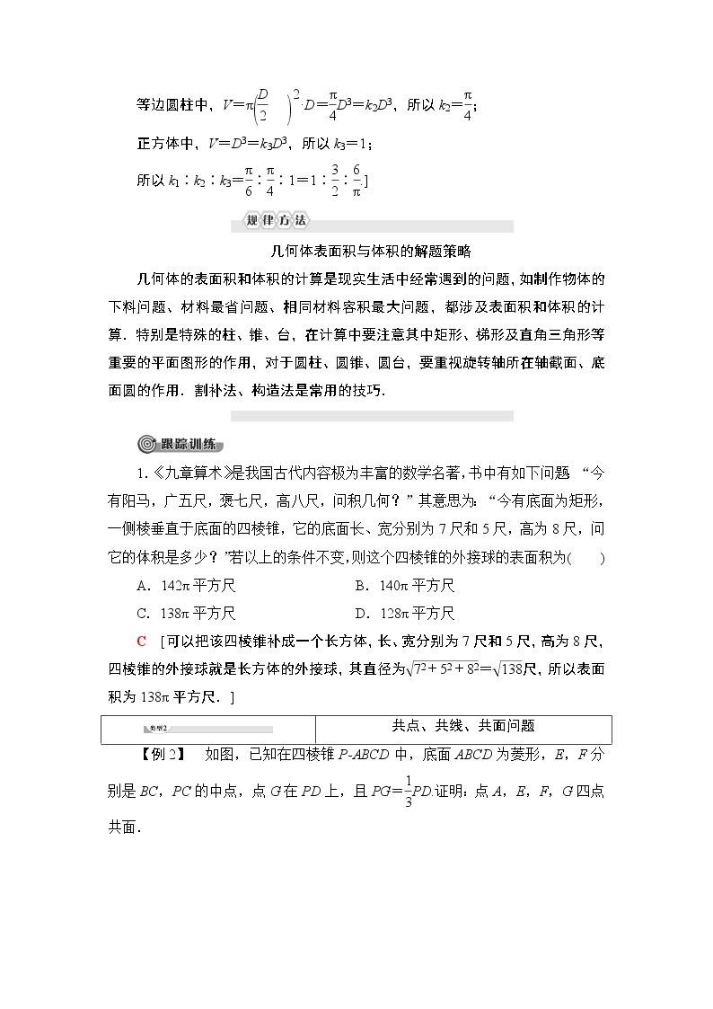 （新教材）高中数学人教B版必修第四册 第十一章  章末复习课（课件_43张PPT+学案+课后作业）02