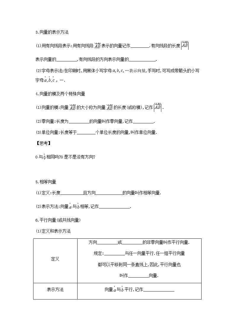9.1向量的概念-【新教材】2020-2021学年苏教版(2019)高中数学必修第二册同步教案(学生版+教师版)第2页