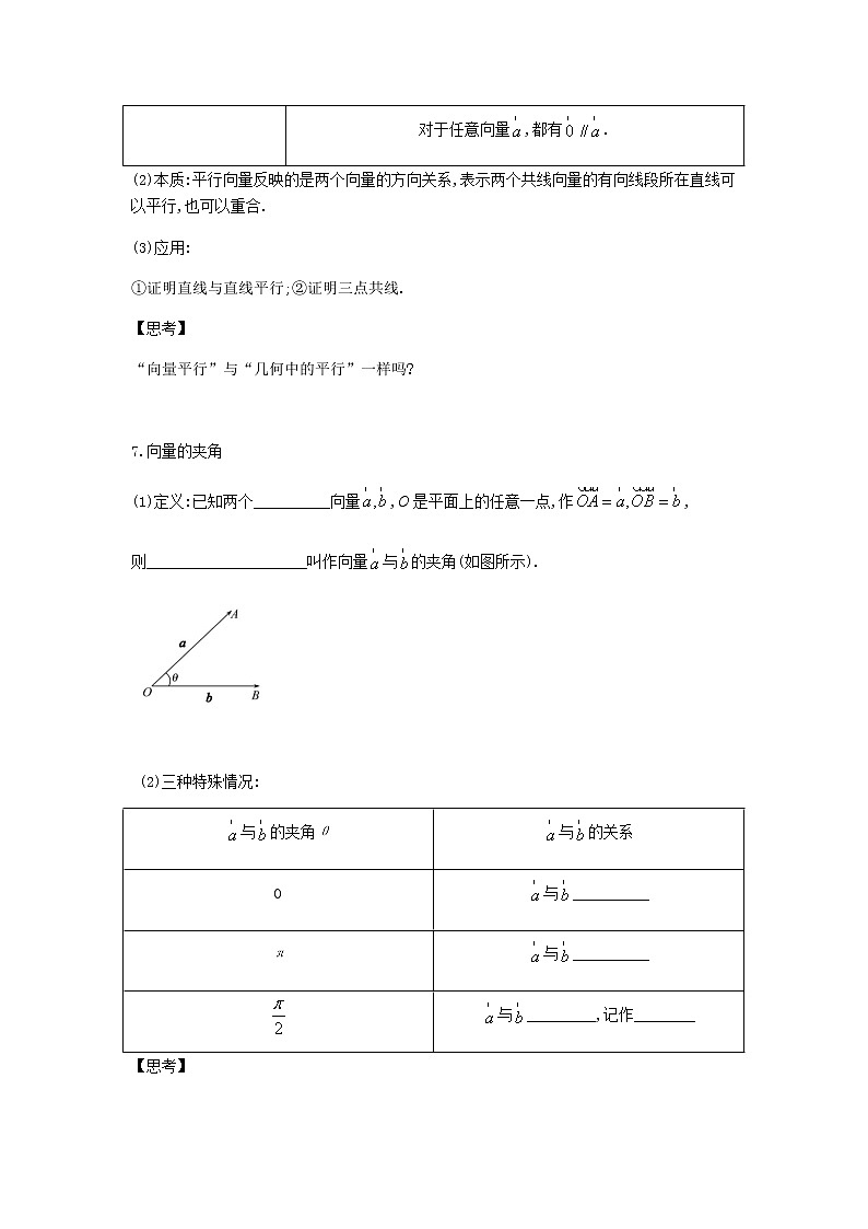 9.1向量的概念-【新教材】2020-2021学年苏教版(2019)高中数学必修第二册同步教案(学生版+教师版)第3页