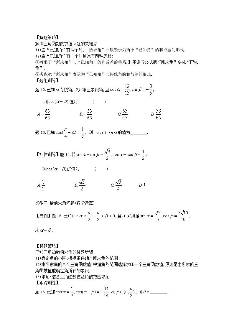 10.1.1两角和与差的余弦-【新教材】2020-2021学年苏教版(2019)高中数学必修第二册同步教案(学生版+教师版)第3页