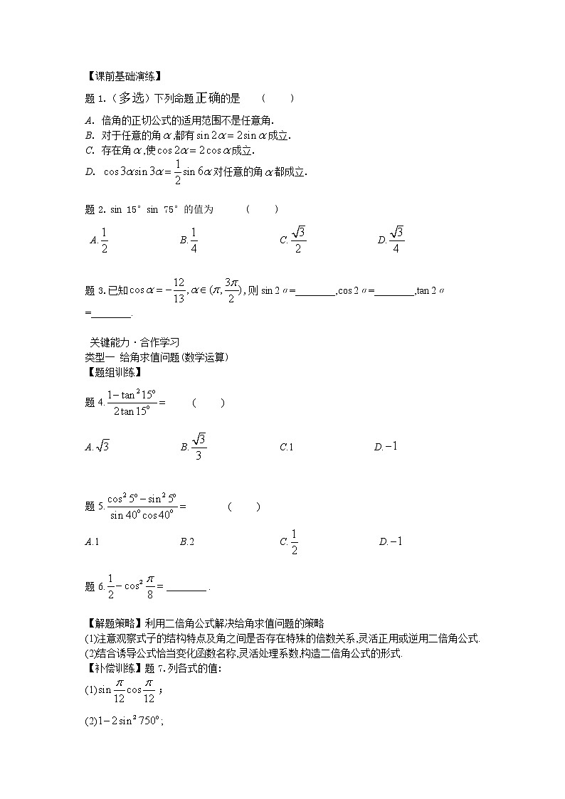 10.2 二倍角的三角函数-【新教材】2020-2021学年苏教版(2019)高中数学必修第二册同步教案(学生版+教师版)02
