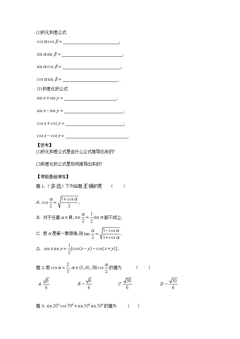 10.3几个三角恒等式-【新教材】2020-2021学年苏教版(2019)高中数学必修第二册同步教案(学生版教师版)02