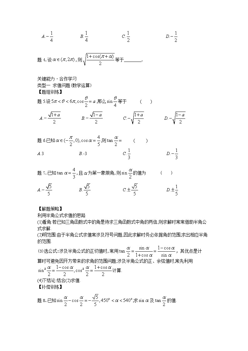 10.3几个三角恒等式-【新教材】2020-2021学年苏教版(2019)高中数学必修第二册同步教案(学生版教师版)03