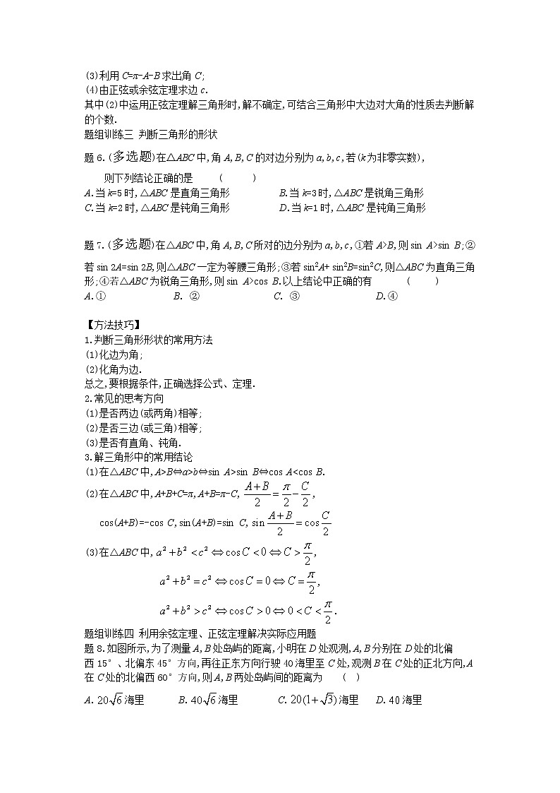 第11章解三角形综合复习-【新教材】2020-2021学年苏教版(2019)高中数学必修第二册同步教案(学生版+教师版)03