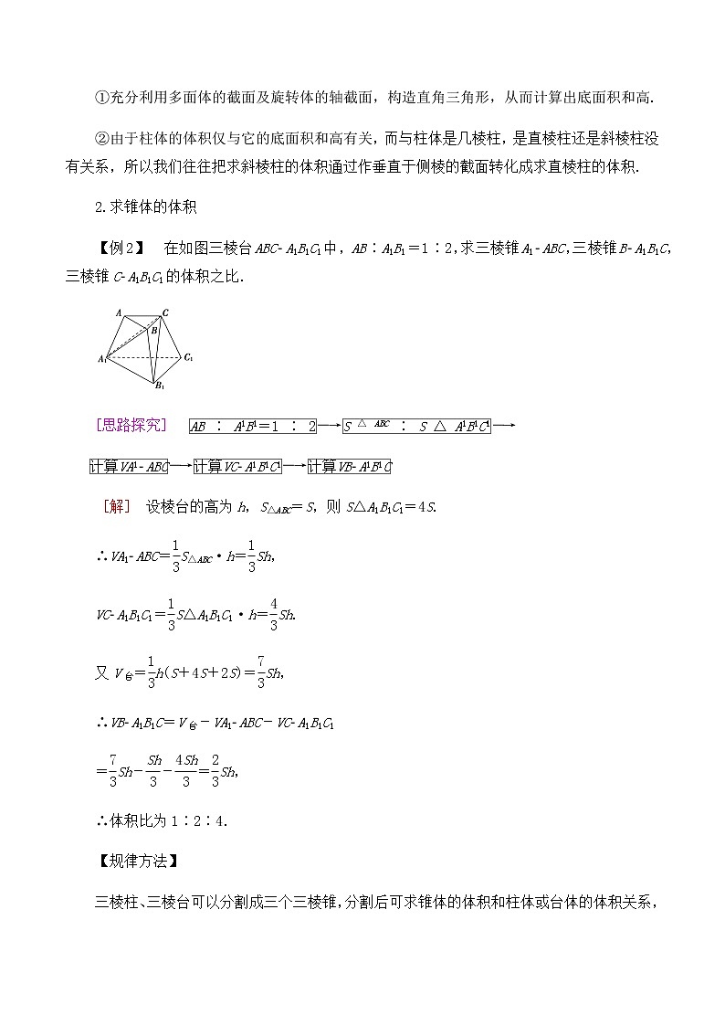北师大版(2019)高中数学必修第二册6.6.2柱、锥、台的体积-课件+教案+学案03