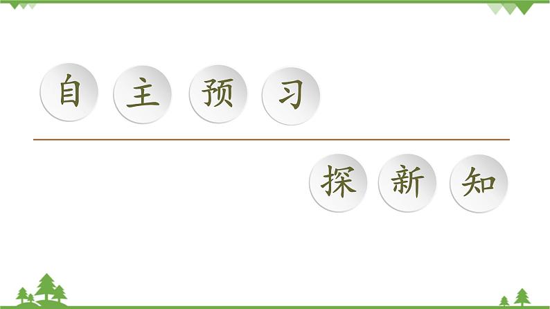 北师大版(2019)高中数学必修第二册6.6.2柱、锥、台的体积-课件+教案+学案03