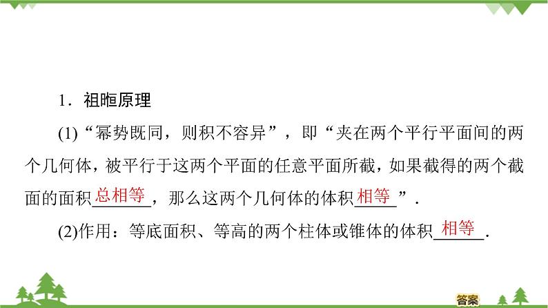 北师大版(2019)高中数学必修第二册6.6.2柱、锥、台的体积-课件+教案+学案04