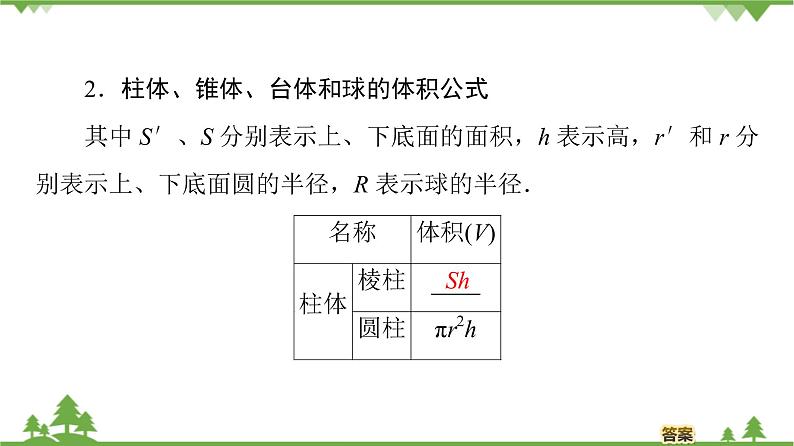 北师大版(2019)高中数学必修第二册6.6.2柱、锥、台的体积-课件+教案+学案05