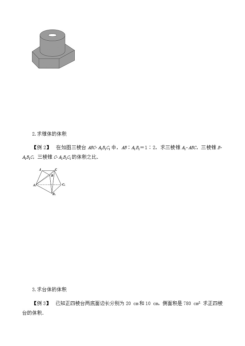 北师大版(2019)高中数学必修第二册6.6.2柱、锥、台的体积-课件+教案+学案02