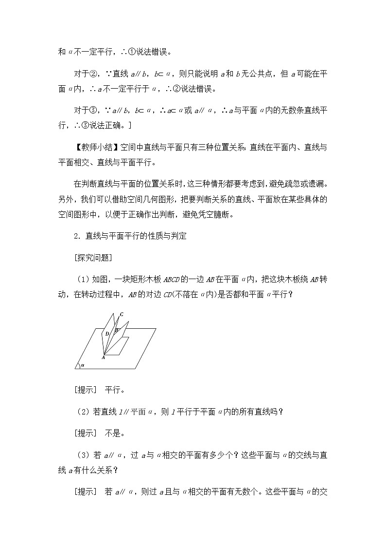 北师大版(2019)高中数学必修第二册6.4.1直线与平面平行-课件+教案+学案02