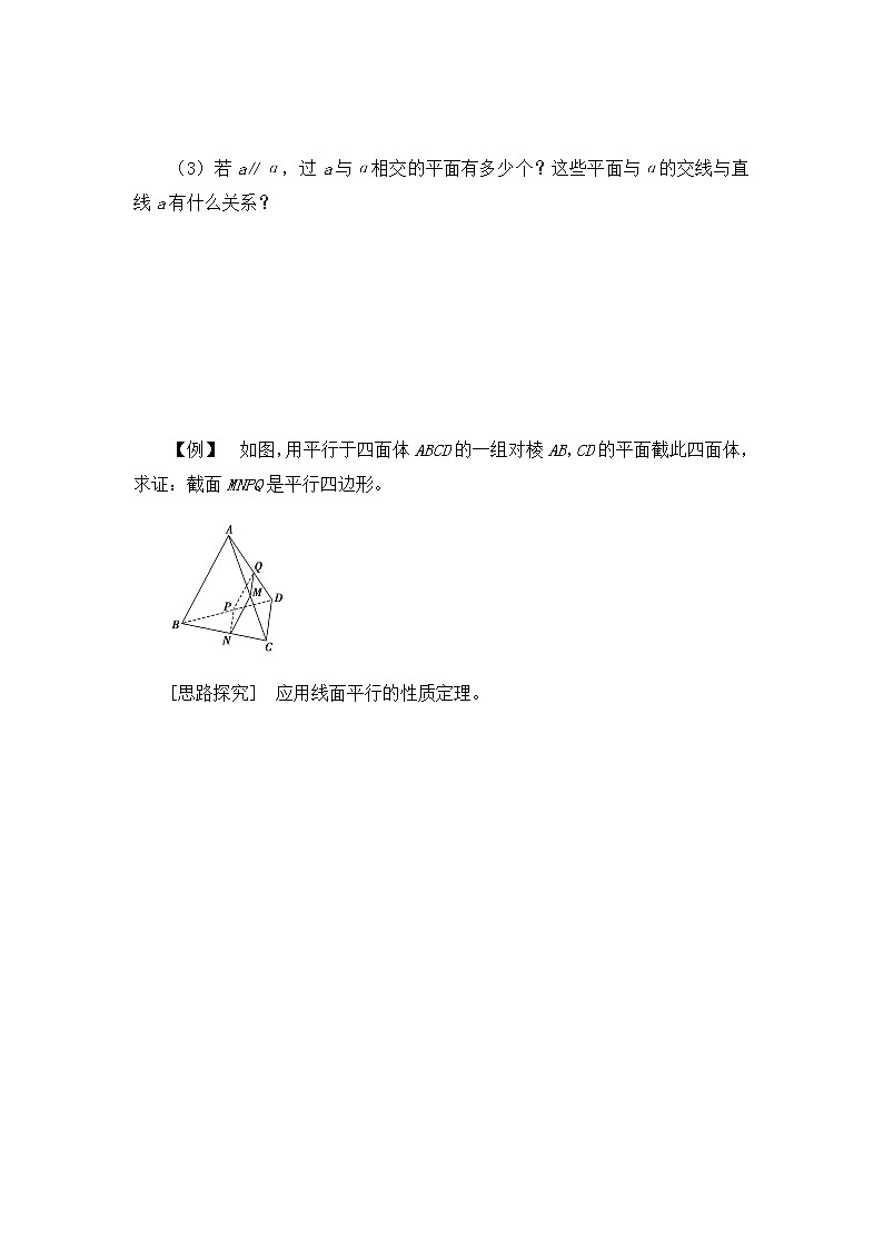 北师大版(2019)高中数学必修第二册6.4.1直线与平面平行-课件+教案+学案03