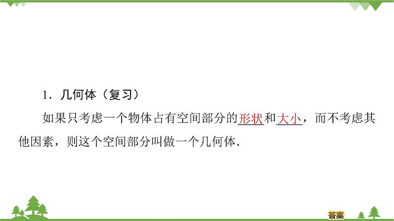 北师大版(2019)高中数学必修第二册6.1.1构成空间几何体的基本元素-课件+教案+学案04
