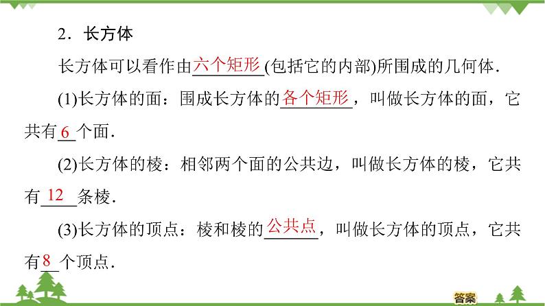 北师大版(2019)高中数学必修第二册6.1.1构成空间几何体的基本元素-课件+教案+学案05