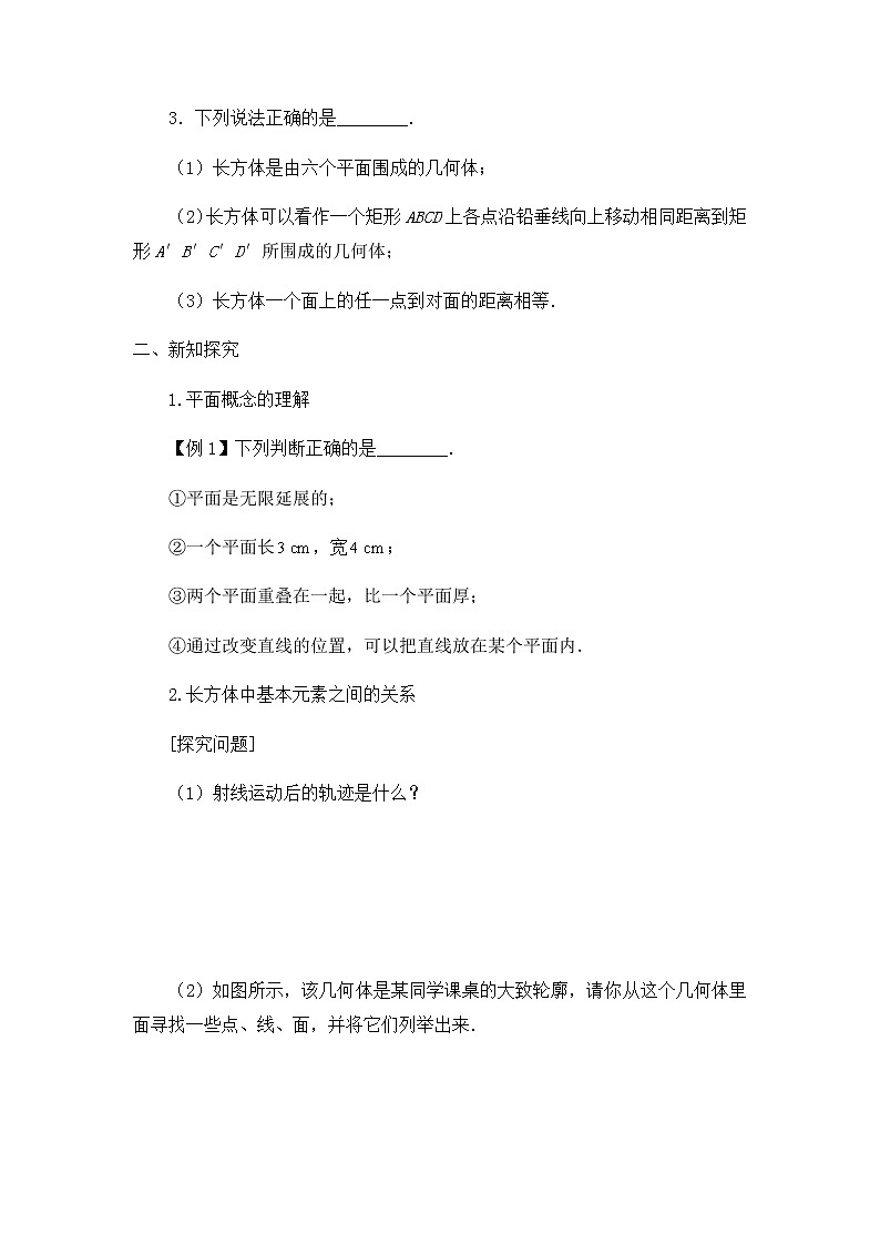 北师大版(2019)高中数学必修第二册6.1.1构成空间几何体的基本元素-课件+教案+学案02