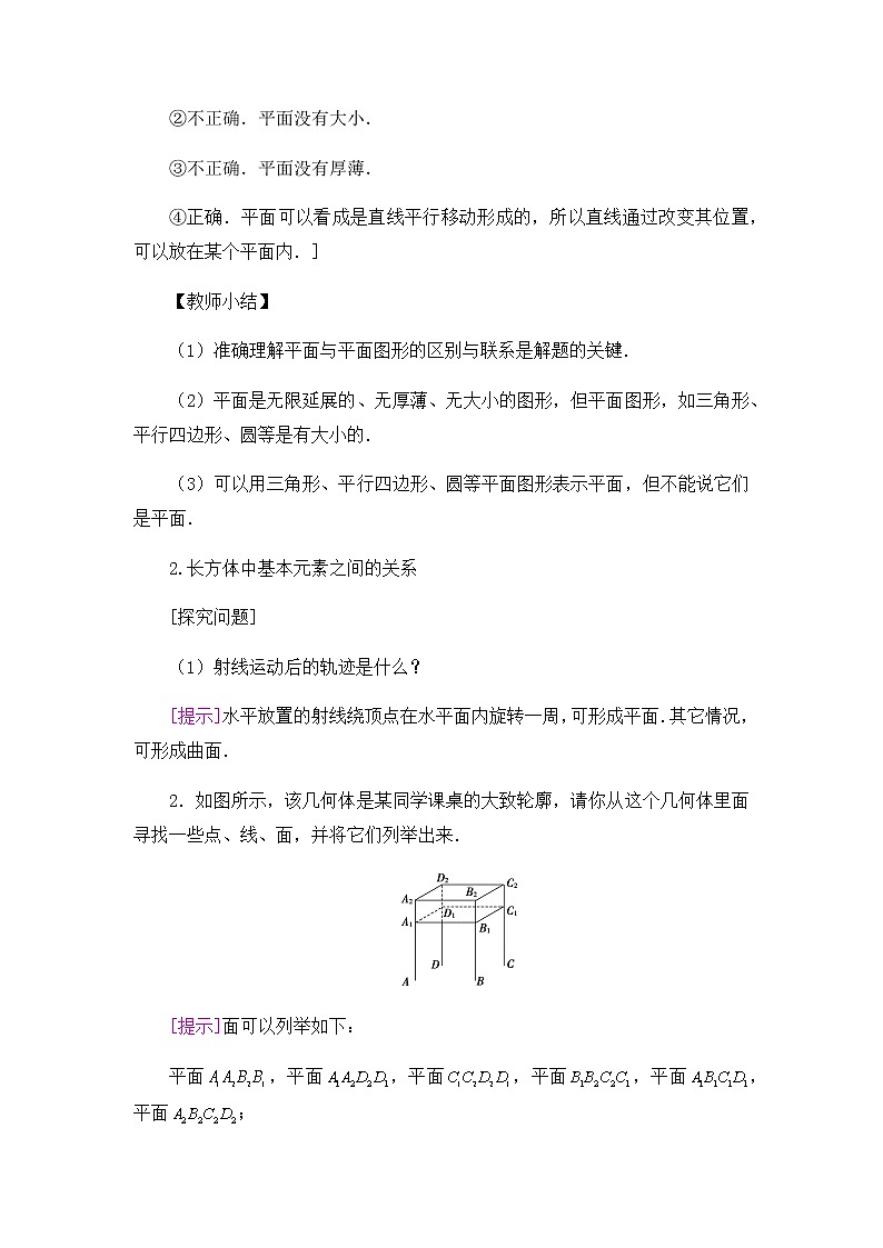 北师大版(2019)高中数学必修第二册6.1.1构成空间几何体的基本元素-课件+教案+学案02