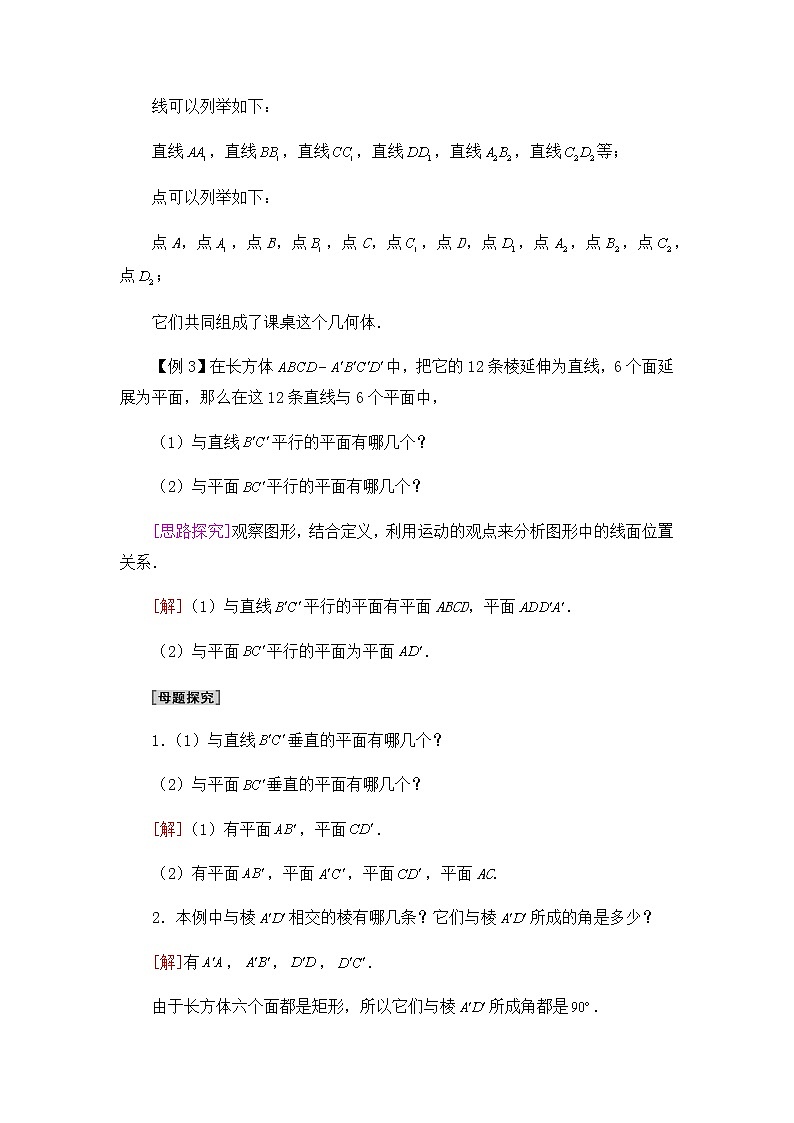 北师大版(2019)高中数学必修第二册6.1.1构成空间几何体的基本元素-课件+教案+学案03