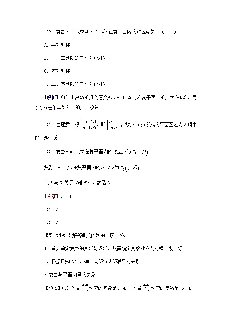 北师大版(2019)高中数学必修第二册5.1.2复数的几何意义-课件+教案+学案02