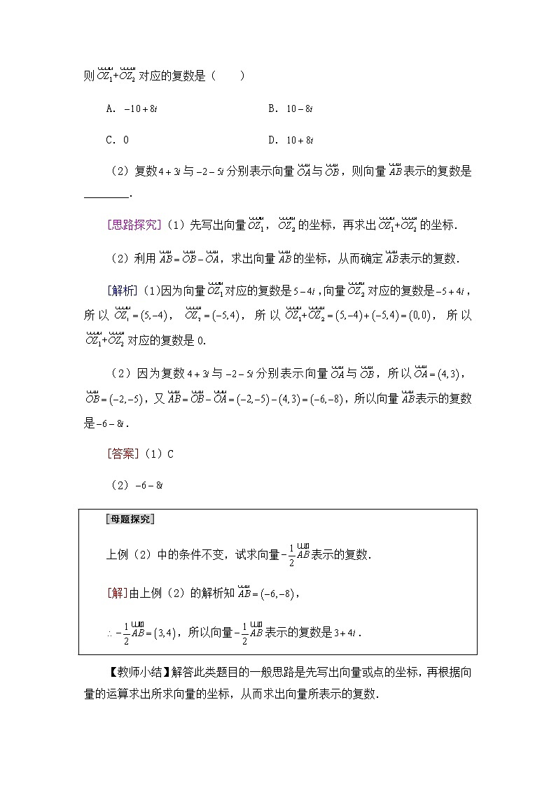 北师大版(2019)高中数学必修第二册5.1.2复数的几何意义-课件+教案+学案03