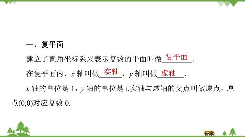 北师大版(2019)高中数学必修第二册5.1.2复数的几何意义-课件+教案+学案04