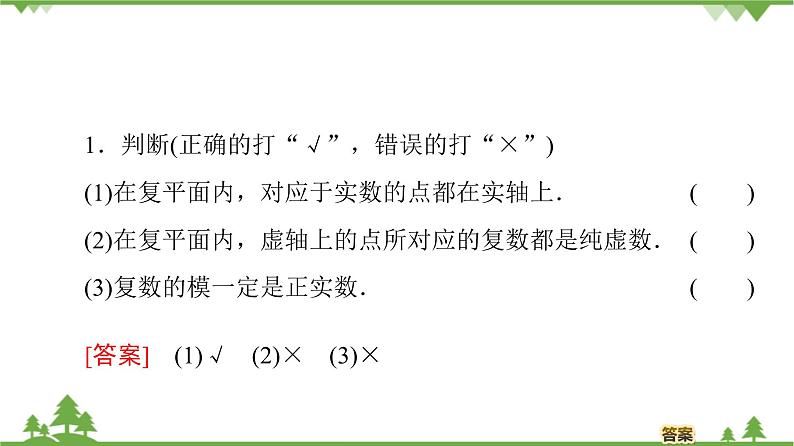 北师大版(2019)高中数学必修第二册5.1.2复数的几何意义-课件+教案+学案07