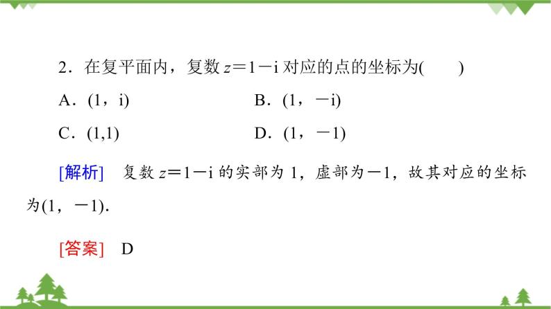 北师大版（2019）高中数学必修第二册5.1.2复数的几何意义-课件+教案+学案08