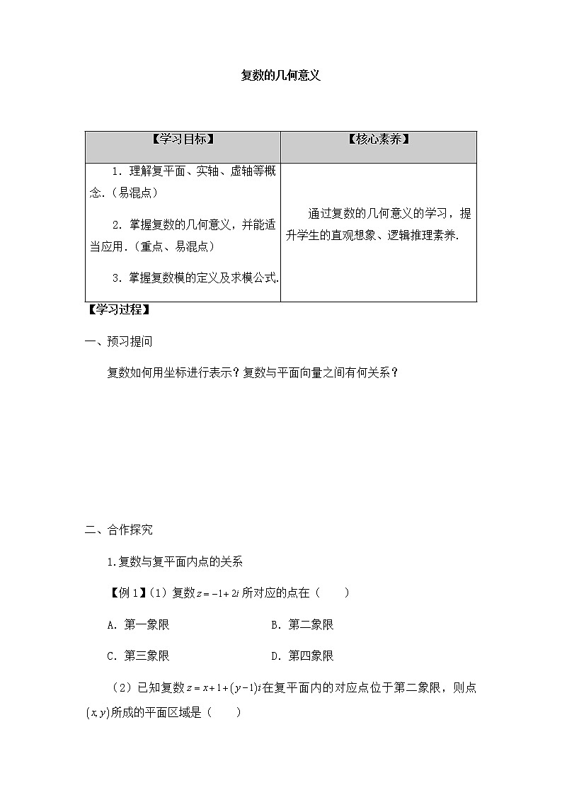北师大版(2019)高中数学必修第二册5.1.2复数的几何意义-课件+教案+学案01