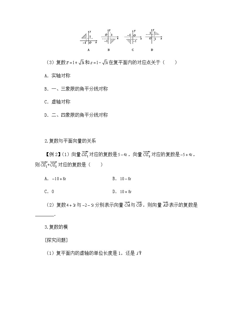 北师大版(2019)高中数学必修第二册5.1.2复数的几何意义-课件+教案+学案02