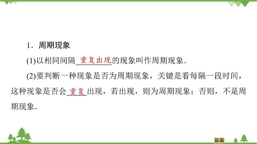 北師大版（2019）高中數(shù)學(xué)必修第二冊 第一章課件1 周期變化第4頁