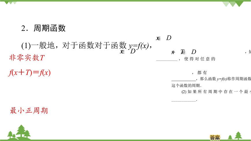 北師大版（2019）高中數(shù)學(xué)必修第二冊 第一章課件1 周期變化第6頁