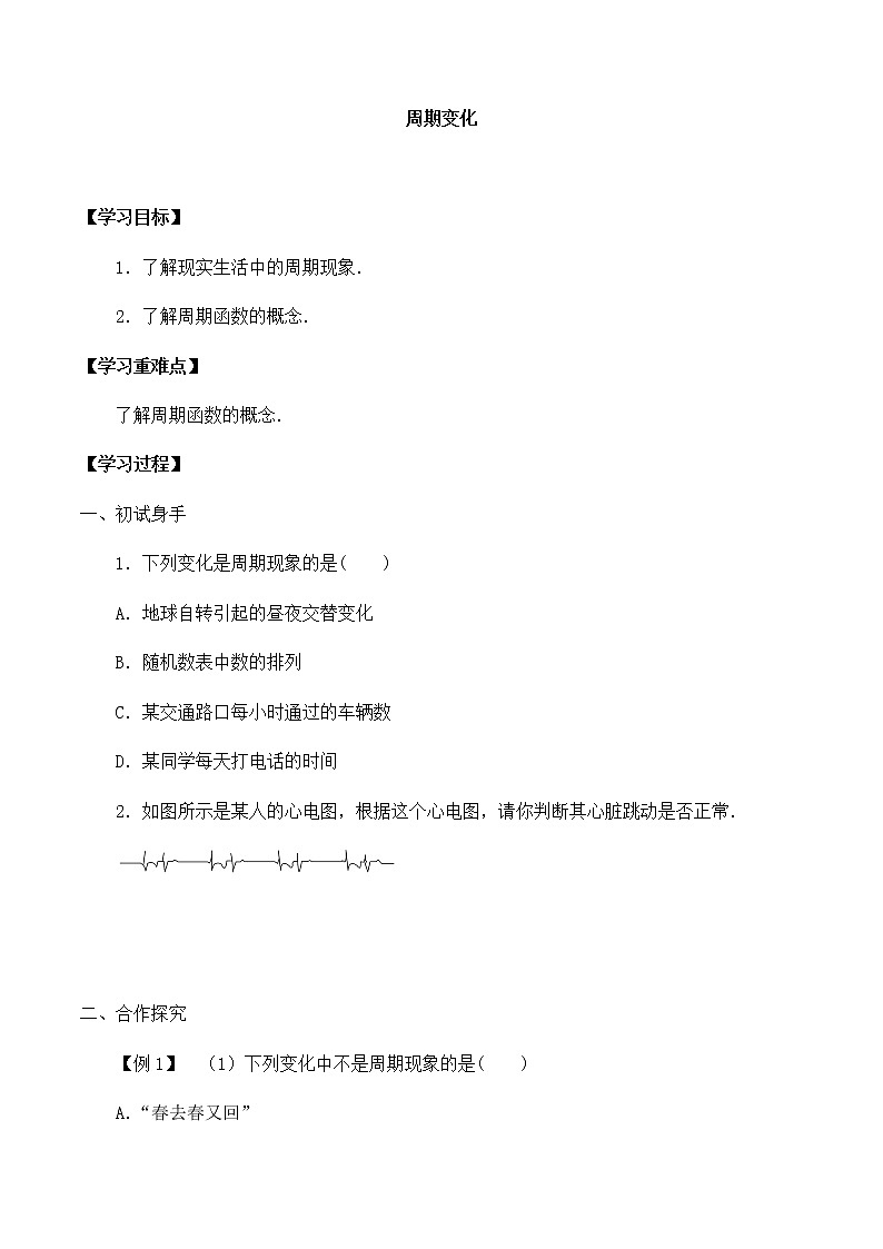 高中數(shù)學(xué)必修第二冊第一章1周期變化-學(xué)案-北師大版（2019）第1頁