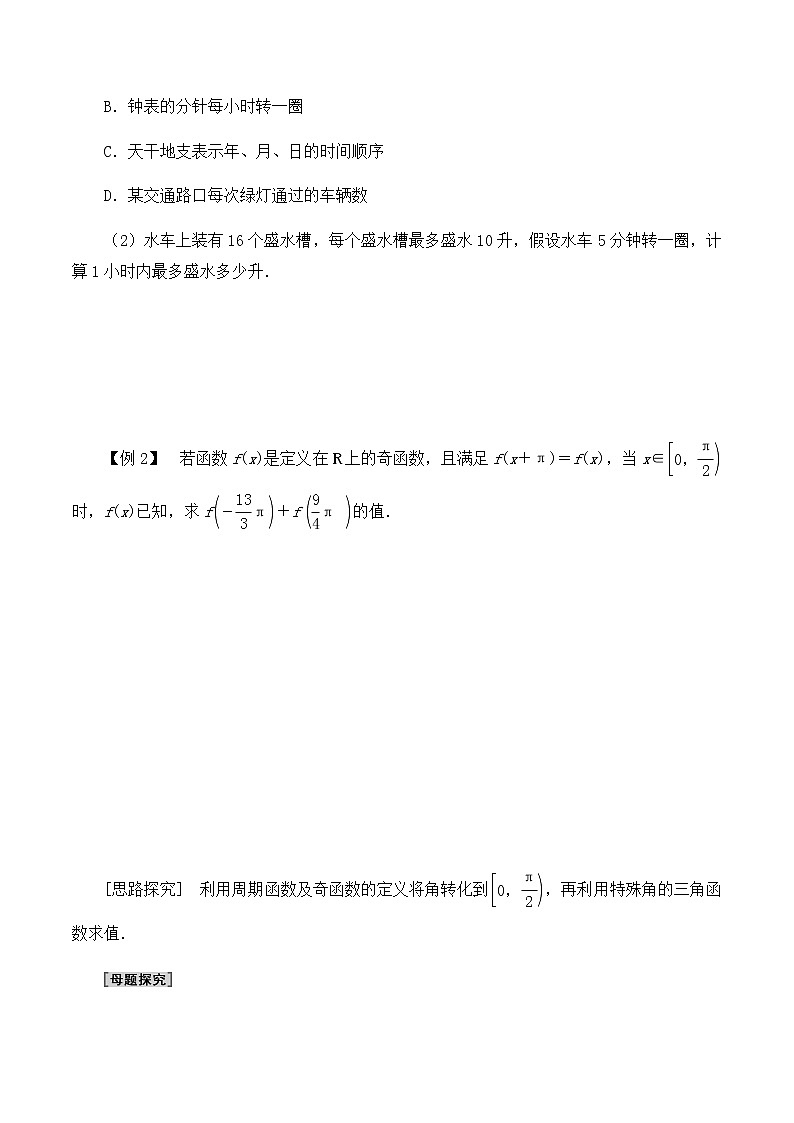 高中數(shù)學(xué)必修第二冊第一章1周期變化-學(xué)案-北師大版（2019）第2頁