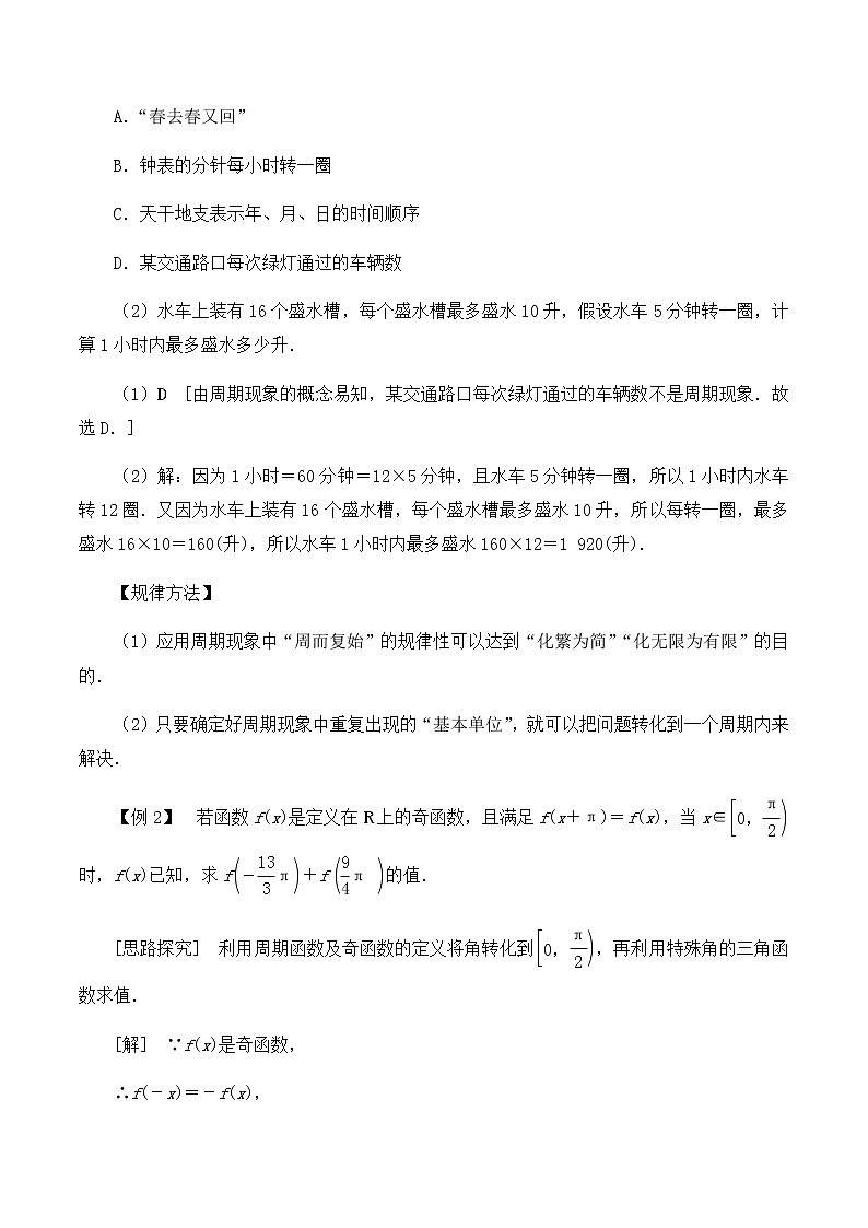 高中數(shù)學(xué)必修第二冊 第一章 1 周期變化  教案-北師大版（2019）第2頁
