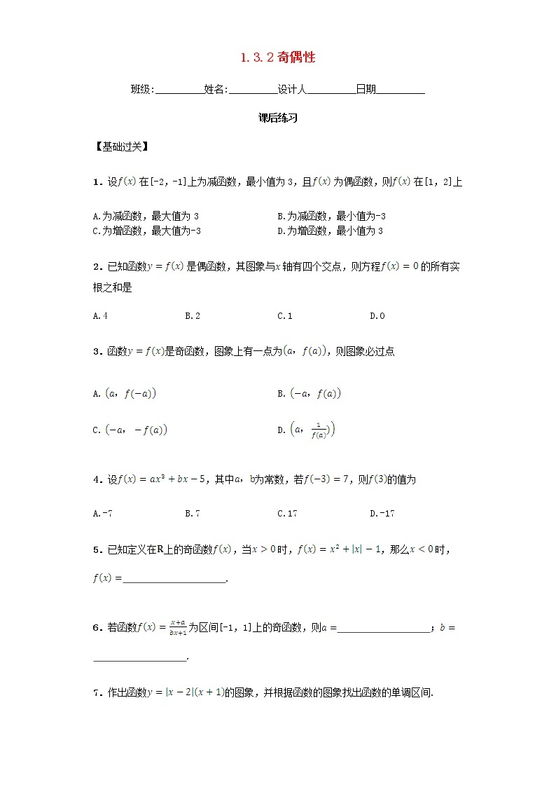 高中数学 1.3.2 奇偶性习题 新人教A版必修101