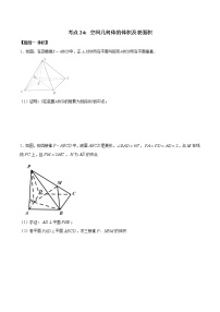 高中数学人教A版 (2019)必修 第二册第八章 立体几何初步8.3 简单几何体的表面积与体积优秀学案设计