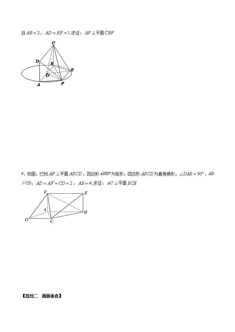 闭关修炼23 空间几何垂直问题(高中数学新人教A版)教材新课同步升华学案03