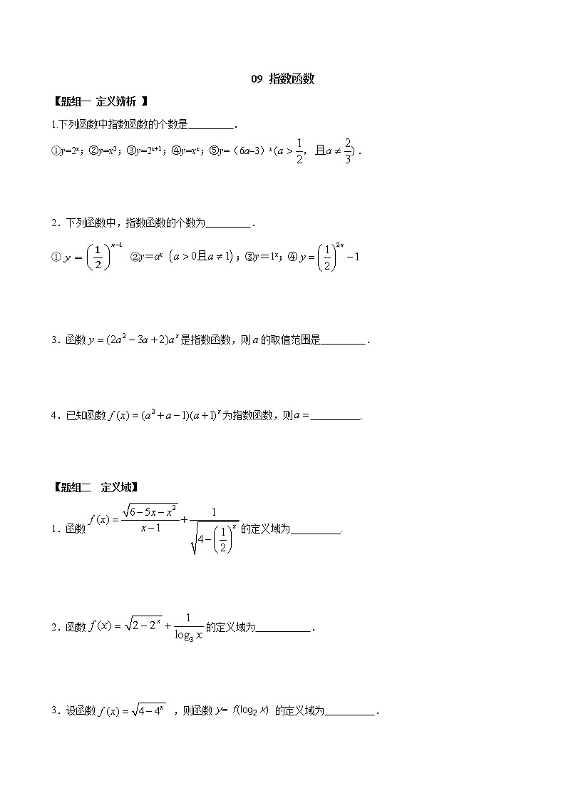 闭关修炼09 指数函数(高中数学新人教A版)教材新课同步升华学案01