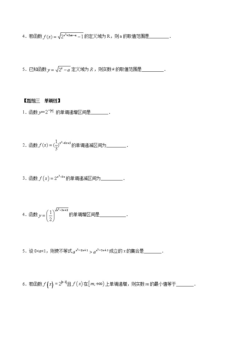闭关修炼09 指数函数(高中数学新人教A版)教材新课同步升华学案02