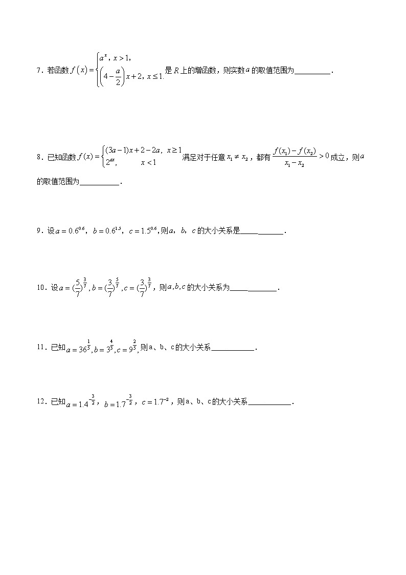 闭关修炼09 指数函数(高中数学新人教A版)教材新课同步升华学案03