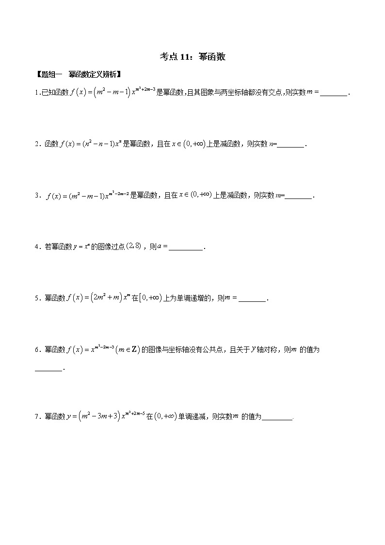 闭关修炼11 幂函数(高中数学新人教A版)教材新课同步升华学案第1页