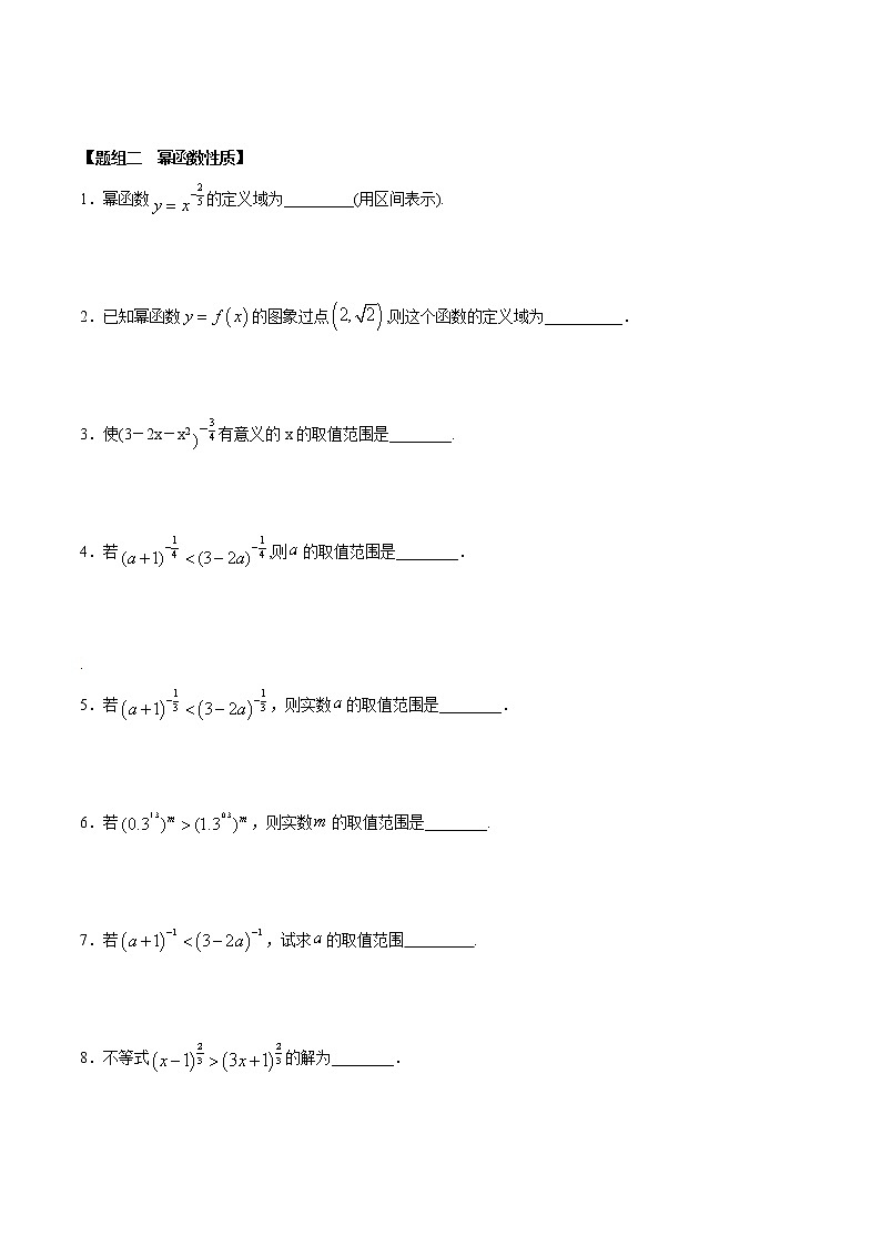 闭关修炼11 幂函数(高中数学新人教A版)教材新课同步升华学案第2页