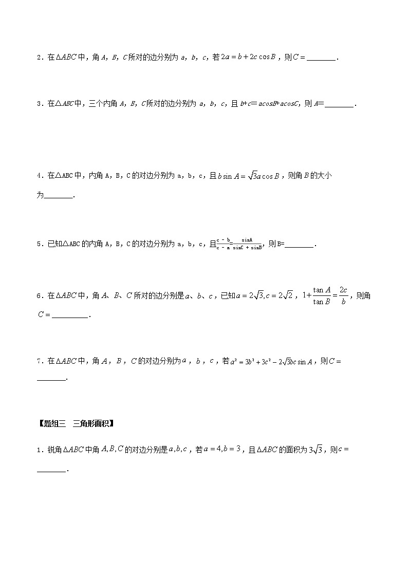 閉關(guān)修煉17 正余弦定理（高中數(shù)學(xué)新人教A版）教材新課同步升華學(xué)案第2頁