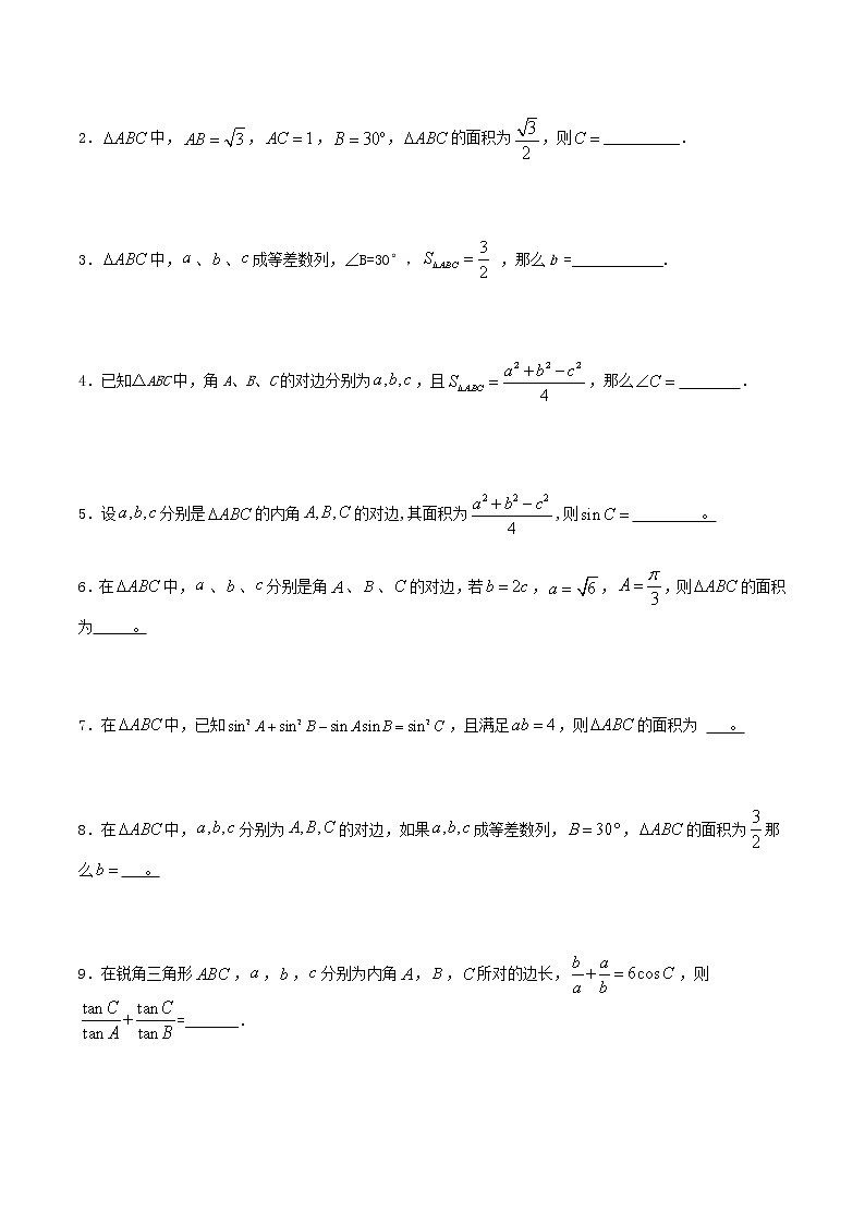 閉關(guān)修煉17 正余弦定理(高中數(shù)學(xué)新人教A版)教材新課同步升華學(xué)案第3頁