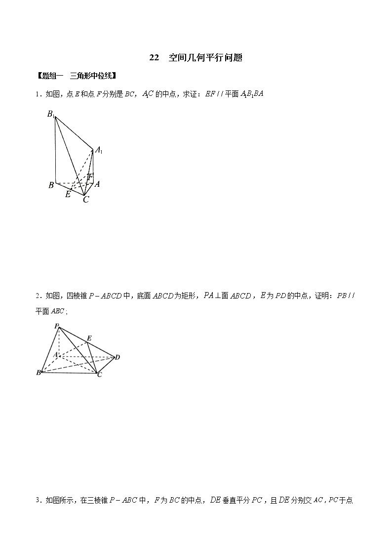 闭关修炼22 空间几何平行问题（高中数学新人教A版）教材新课同步升华学案01